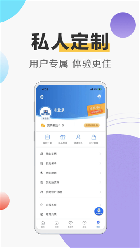 天安财险app