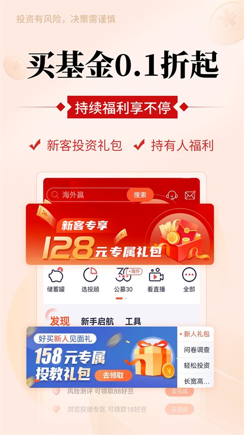 好买基金手机版
