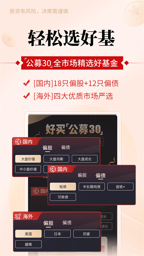 好买基金手机版
