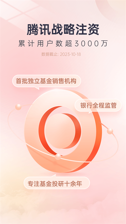 好买基金手机版