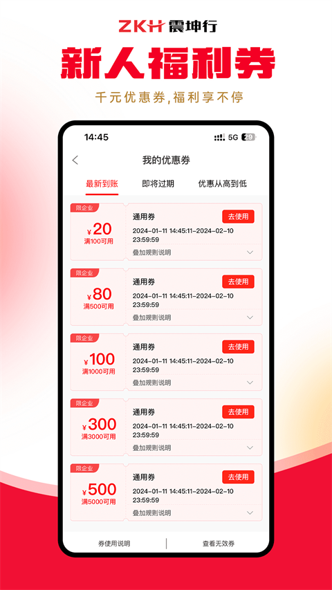震坤行app