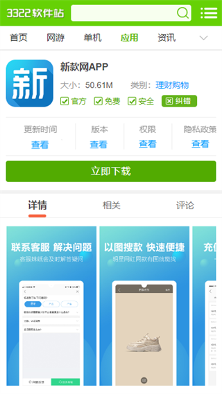新款网APP