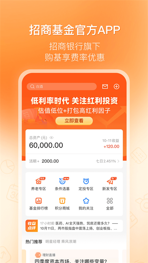 招商基金app