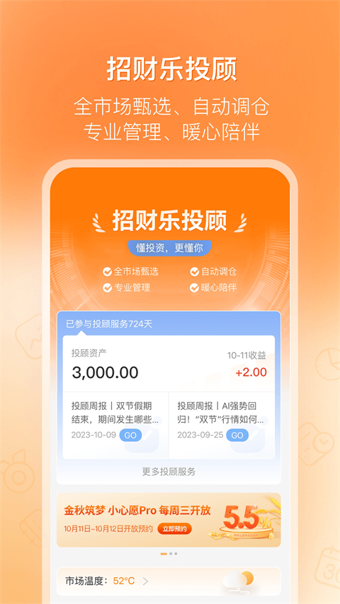 招商基金app