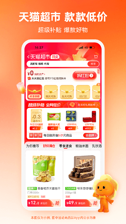 淘宝特价版app