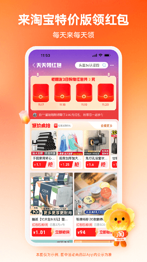 淘宝特价版app