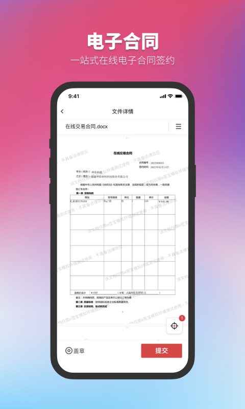 正太化学app