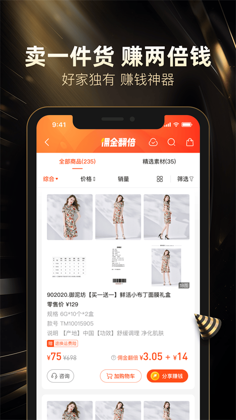 好衣库app