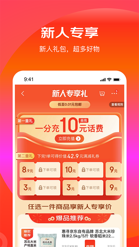 京东极速版2024新版