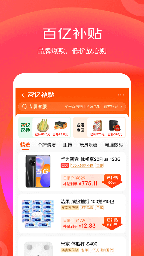 京东极速版2024新版