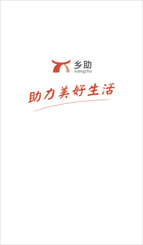 乡助小额贷款app