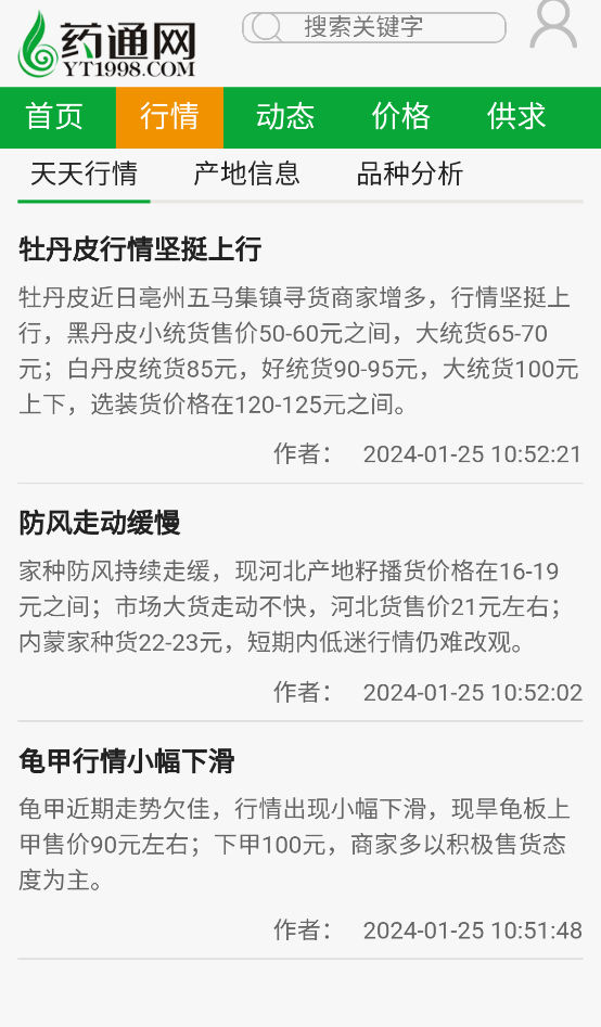 药通网App