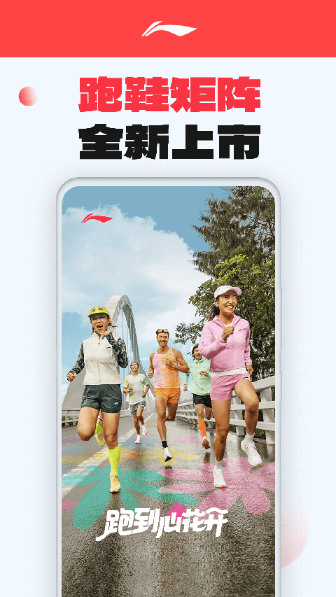 李宁商城手机版