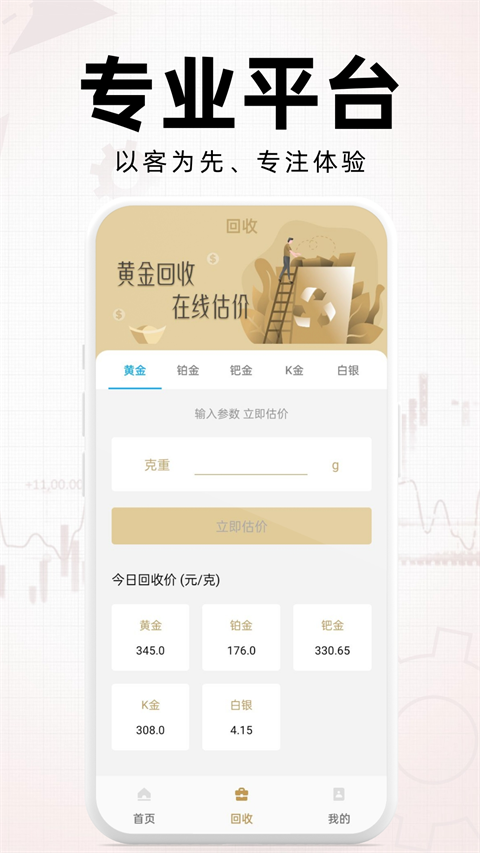 掌上黄金App