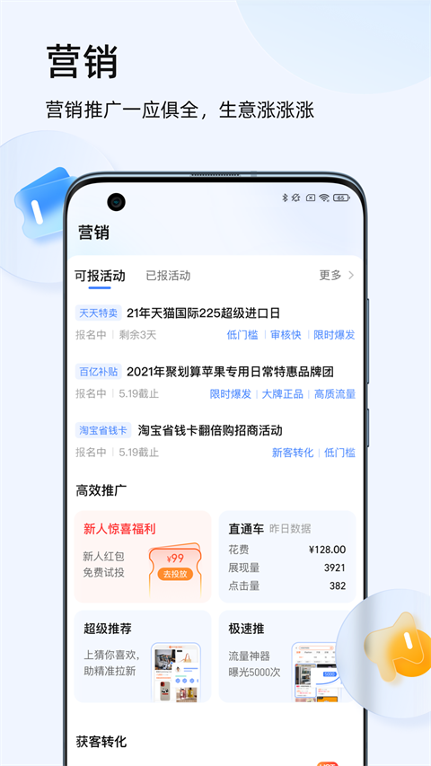 千牛淘宝天猫卖家版APP