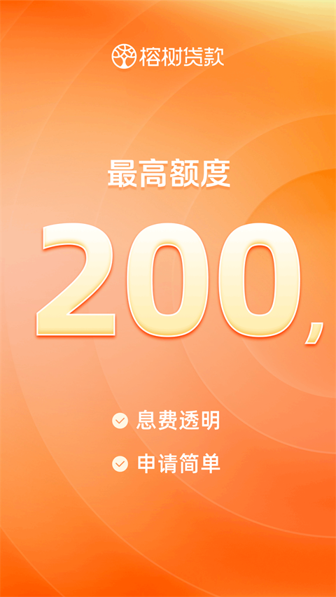 榕树贷款app