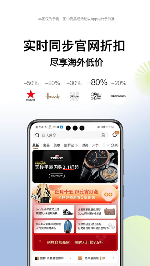 别样海外购app
