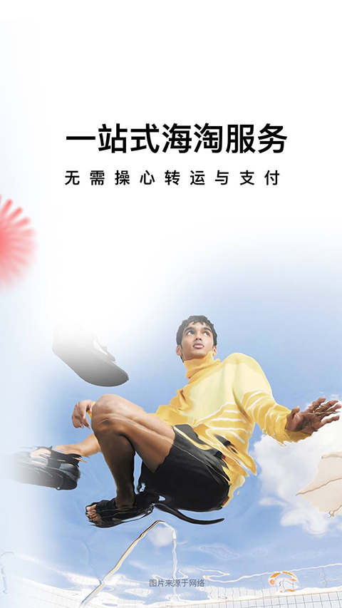 别样海外购app