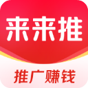 来来推