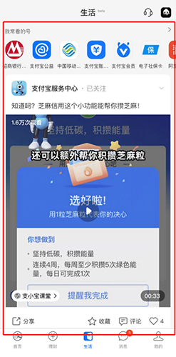 支付宝生活栏怎么开启 底部栏管理的方法