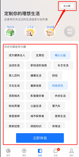 支付宝生活栏怎么开启 底部栏管理的方法