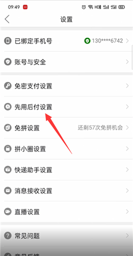 拼多多怎么关闭先用后付 取消此付款方式的方法