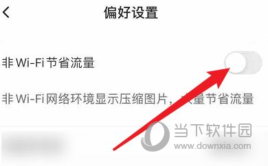LOFTER怎么开启省流模式 帮你省下更多流量