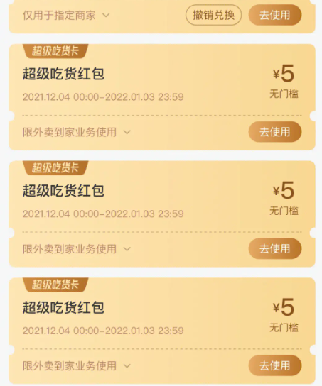 饿了么红包为什么用不了？如何解决？