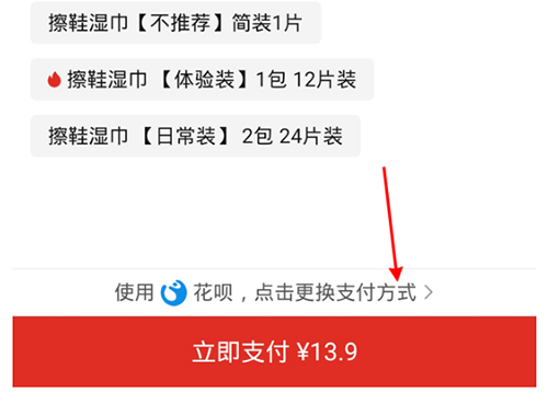 拼多多怎么修改支付方式 切换付款方式的方法
