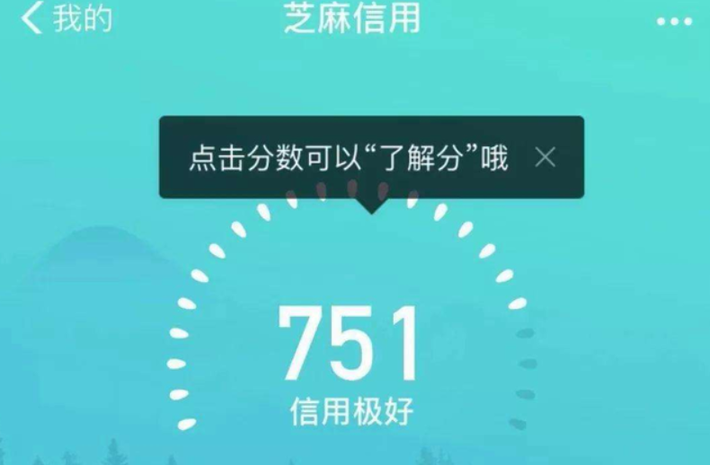 支付宝750分有什么好处？如何提高分数？