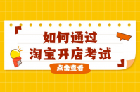 免费开店考试怎么报名？需要准备什么？