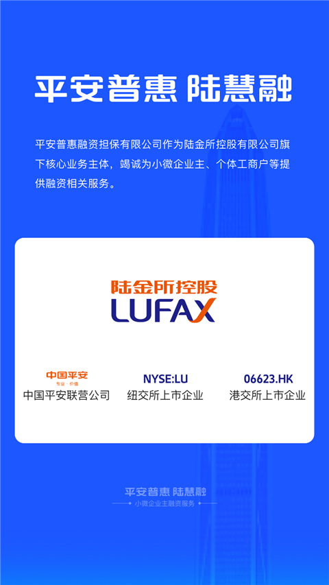 平安担保app
