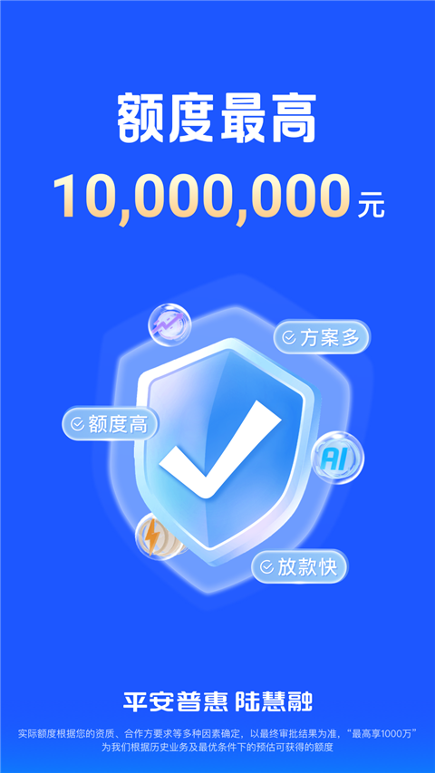 平安担保app