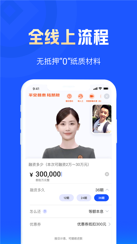 平安担保app
