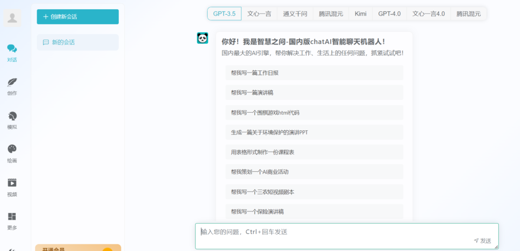 chat3.5和gpt4.0人工智能免费入口！