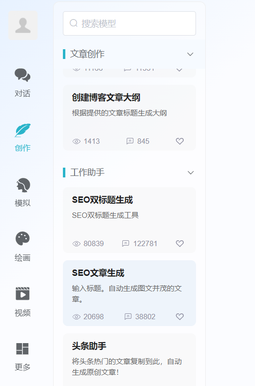 chat3.5和gpt4.0人工智能免费入口！