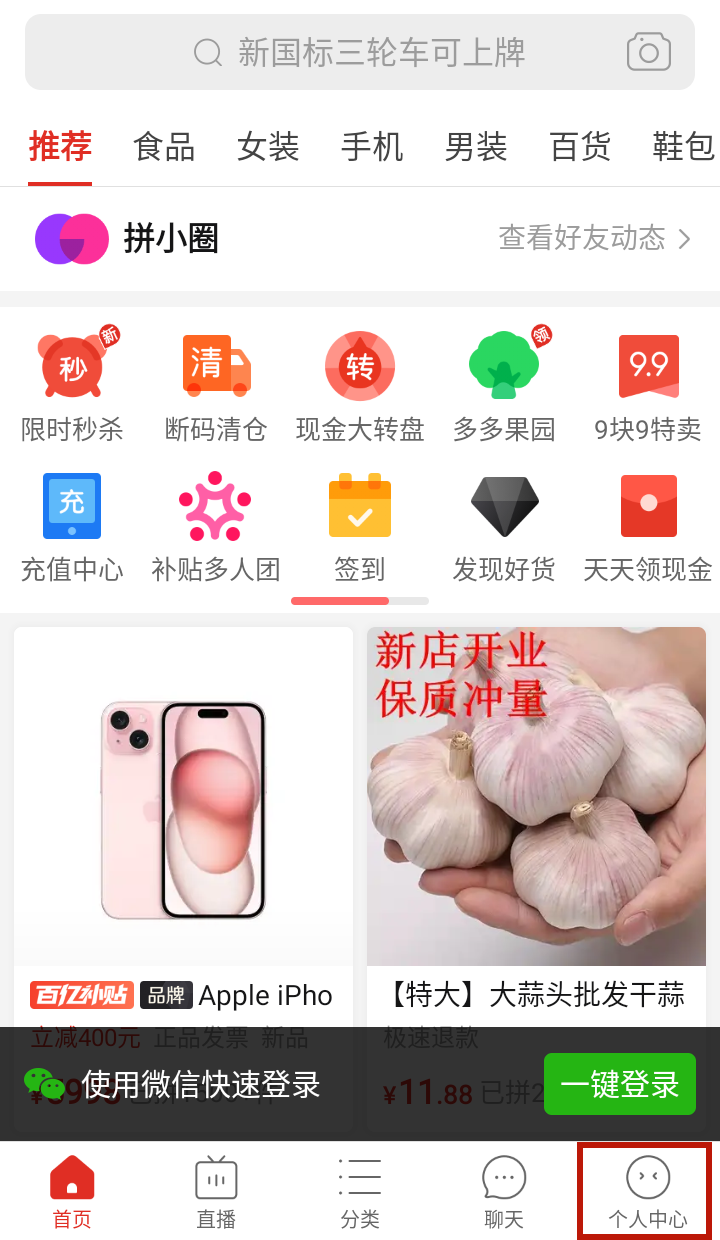 拼多多正版