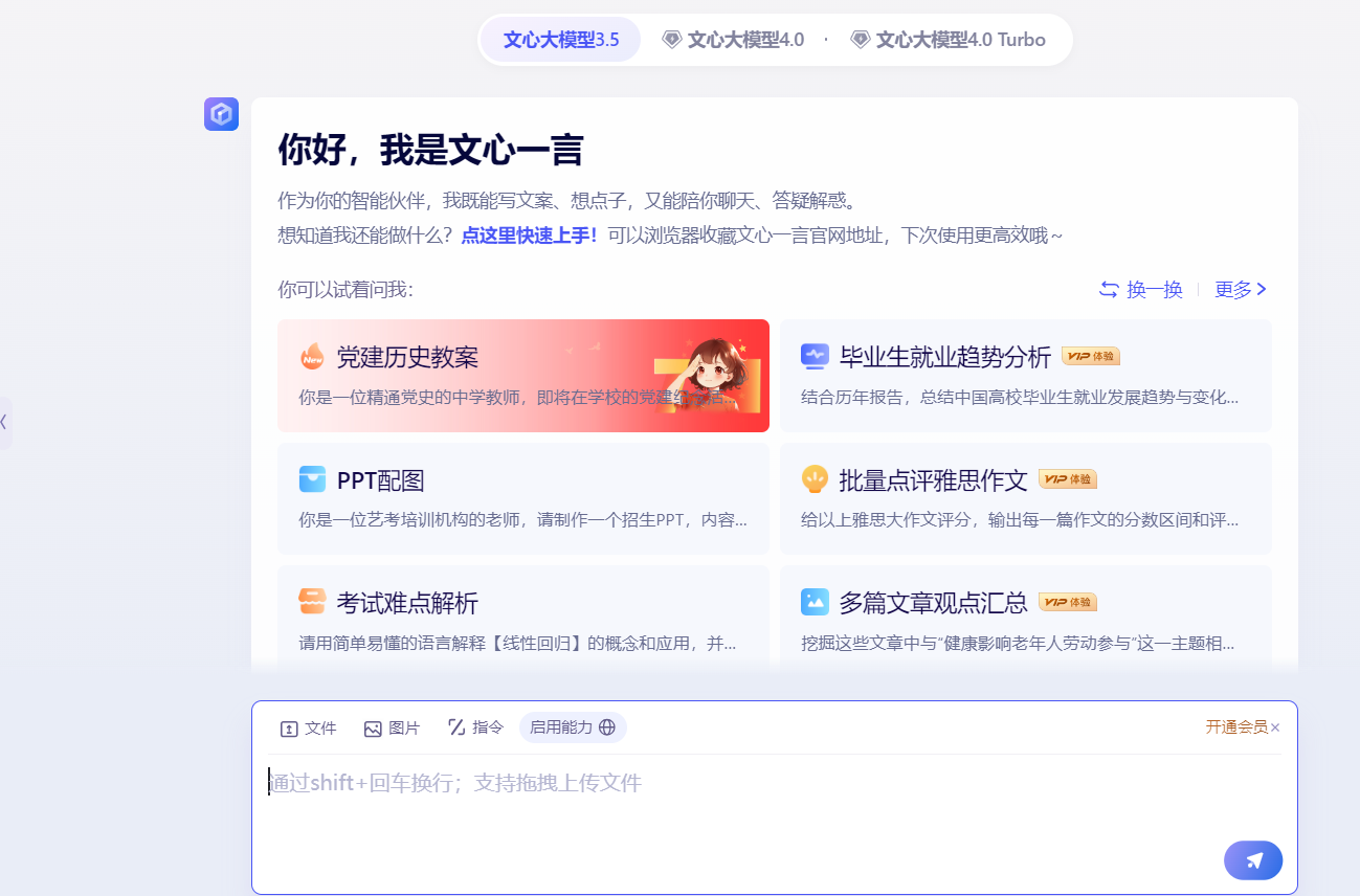 国内chat3.5免费版登录入口有哪些?网页地址是什么?
