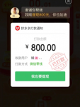 拼多多800元提现技巧有哪些？如何快速提现？