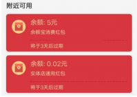 余额宝消费红包怎么用不了？如何消费？