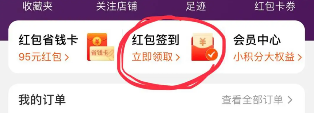 淘宝红包在哪里查看金额？领取入口地址是什么？