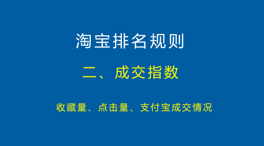 淘宝排名怎么才能靠前？SEO优化规则是什么？