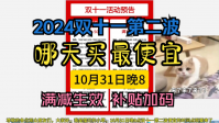 2024淘宝双十一什么时候开始的？哪天最便宜？