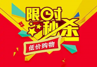 淘宝如何秒杀成功率最高？最快的技巧是什么？