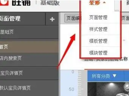 如何装修淘宝店铺？详情步骤是什么？
