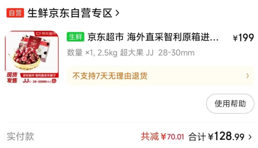 京东缺货不发货赔付标准是多少？2024规则是什么？