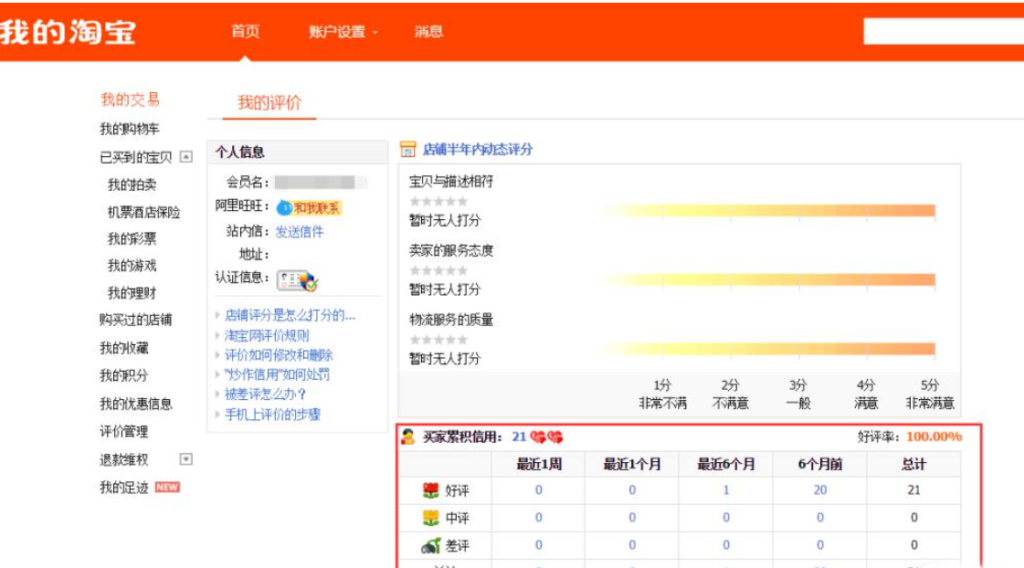 淘宝如何刷信誉积分？快速增加信誉等级的方法有哪些？