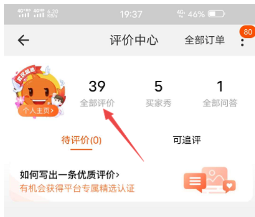 淘宝信誉度在哪里看？怎么划分的？