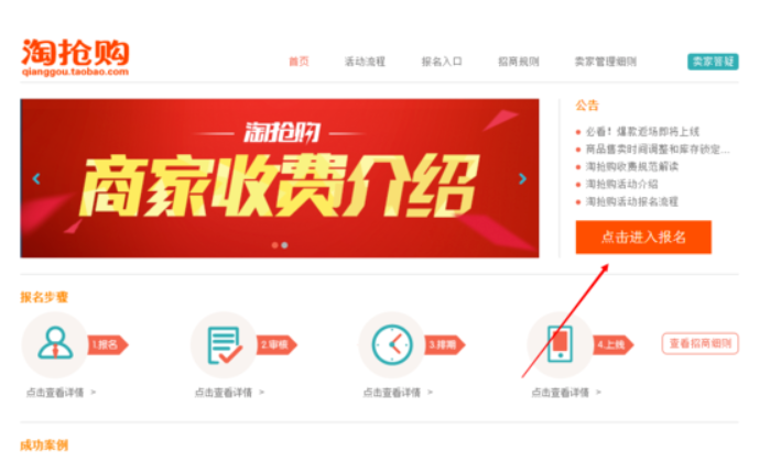 淘抢购报名入口是什么？抢购技巧有哪些？