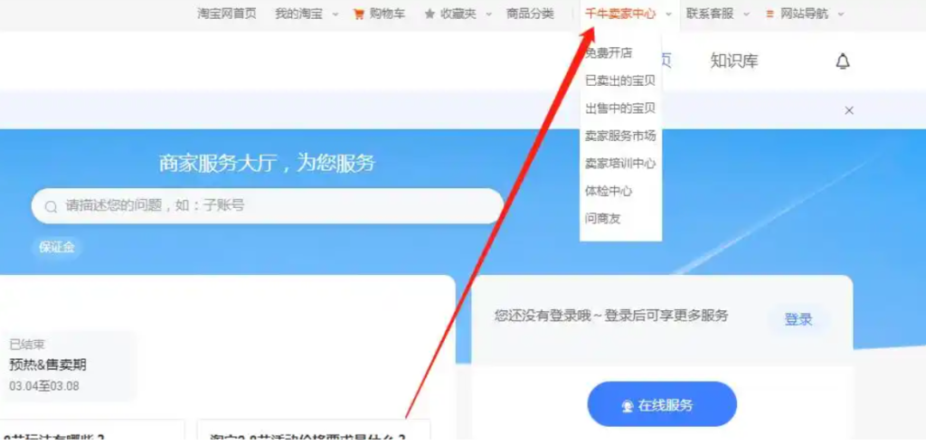 天猫商家中心入口在哪？怎么打开进去？
